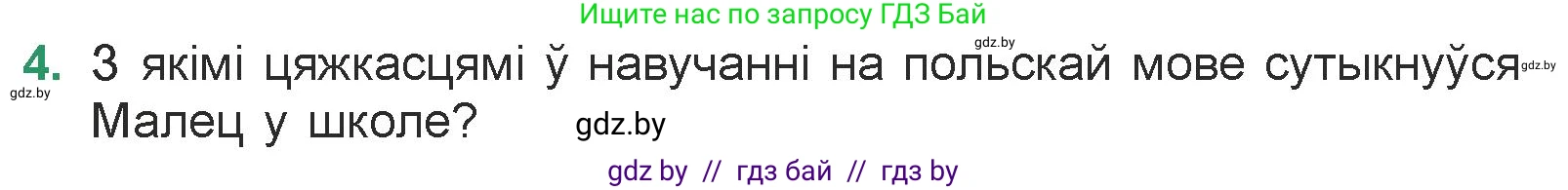 Белорусская литература (Беларуская літаратура), 7 класс Учебник, авторы: Лазарук Міхаіл Арсеньевіч, Логінава Таццяна Уладзіміраўна, Сухава Галіна Анатольеўна, издательство Нацыянальны інстытут адукацыі, Минск, 2023, салатового цвета, страница 140, номер 4, Условие
