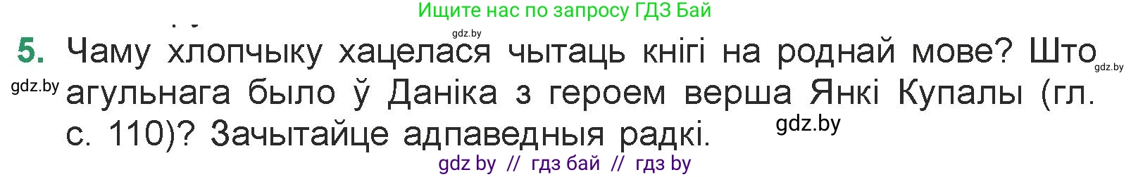 Белорусская литература (Беларуская літаратура), 7 класс Учебник, авторы: Лазарук Міхаіл Арсеньевіч, Логінава Таццяна Уладзіміраўна, Сухава Галіна Анатольеўна, издательство Нацыянальны інстытут адукацыі, Минск, 2023, салатового цвета, страница 140, номер 5, Условие