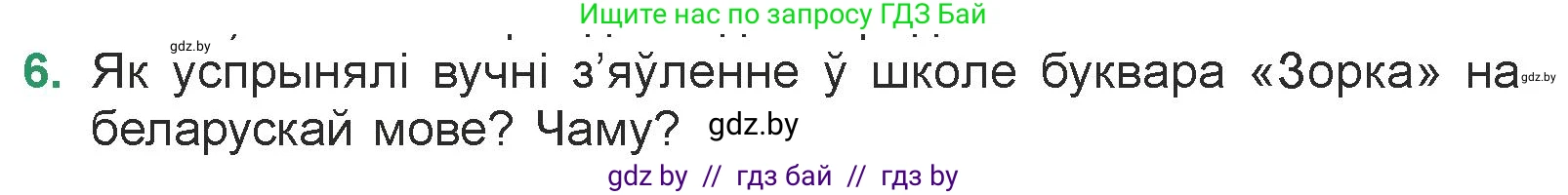 Белорусская литература (Беларуская літаратура), 7 класс Учебник, авторы: Лазарук Міхаіл Арсеньевіч, Логінава Таццяна Уладзіміраўна, Сухава Галіна Анатольеўна, издательство Нацыянальны інстытут адукацыі, Минск, 2023, салатового цвета, страница 140, номер 6, Условие