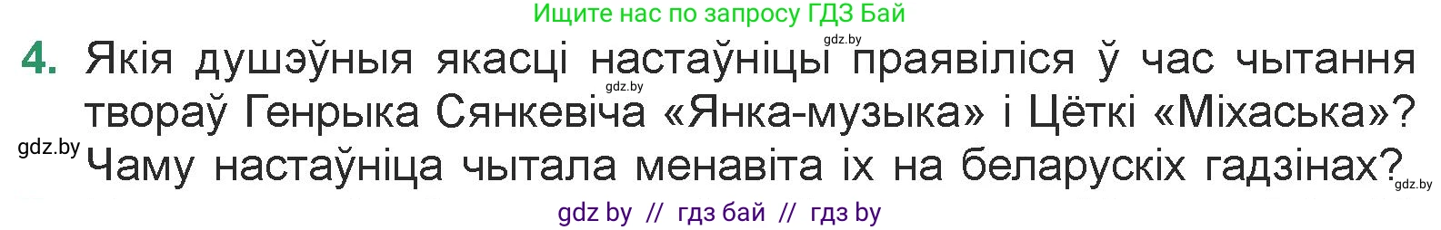 Белорусская литература (Беларуская літаратура), 7 класс Учебник, авторы: Лазарук Міхаіл Арсеньевіч, Логінава Таццяна Уладзіміраўна, Сухава Галіна Анатольеўна, издательство Нацыянальны інстытут адукацыі, Минск, 2023, салатового цвета, страница 140, номер 4, Условие