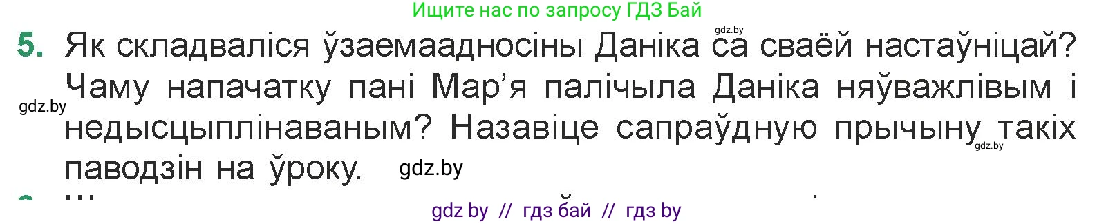 Белорусская литература (Беларуская літаратура), 7 класс Учебник, авторы: Лазарук Міхаіл Арсеньевіч, Логінава Таццяна Уладзіміраўна, Сухава Галіна Анатольеўна, издательство Нацыянальны інстытут адукацыі, Минск, 2023, салатового цвета, страница 140, номер 5, Условие