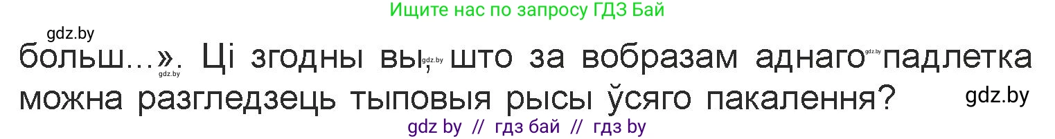 Белорусская литература (Беларуская літаратура), 7 класс Учебник, авторы: Лазарук Міхаіл Арсеньевіч, Логінава Таццяна Уладзіміраўна, Сухава Галіна Анатольеўна, издательство Нацыянальны інстытут адукацыі, Минск, 2023, салатового цвета, страница 140, номер 6, Условие (продолжение 2)