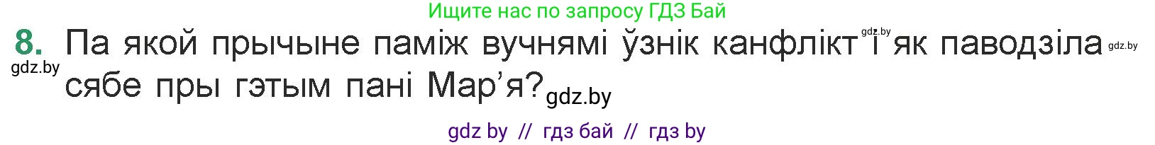 Белорусская литература (Беларуская літаратура), 7 класс Учебник, авторы: Лазарук Міхаіл Арсеньевіч, Логінава Таццяна Уладзіміраўна, Сухава Галіна Анатольеўна, издательство Нацыянальны інстытут адукацыі, Минск, 2023, салатового цвета, страница 141, номер 8, Условие