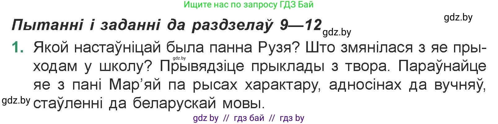 Белорусская литература (Беларуская літаратура), 7 класс Учебник, авторы: Лазарук Міхаіл Арсеньевіч, Логінава Таццяна Уладзіміраўна, Сухава Галіна Анатольеўна, издательство Нацыянальны інстытут адукацыі, Минск, 2023, салатового цвета, страница 141, номер 1, Условие