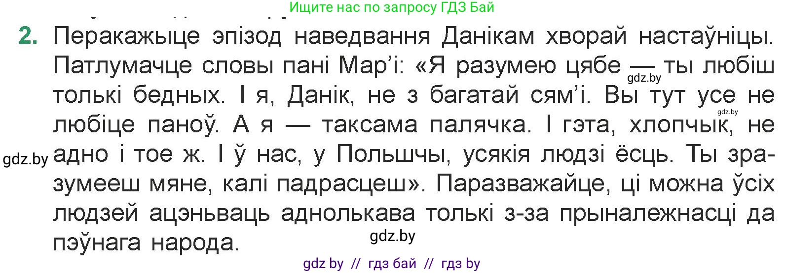 Белорусская литература (Беларуская літаратура), 7 класс Учебник, авторы: Лазарук Міхаіл Арсеньевіч, Логінава Таццяна Уладзіміраўна, Сухава Галіна Анатольеўна, издательство Нацыянальны інстытут адукацыі, Минск, 2023, салатового цвета, страница 141, номер 2, Условие