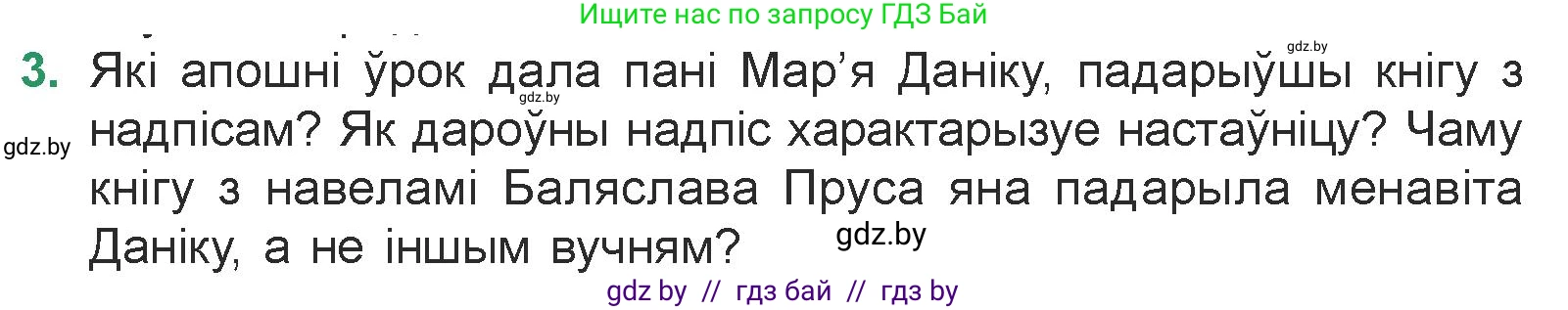 Белорусская литература (Беларуская літаратура), 7 класс Учебник, авторы: Лазарук Міхаіл Арсеньевіч, Логінава Таццяна Уладзіміраўна, Сухава Галіна Анатольеўна, издательство Нацыянальны інстытут адукацыі, Минск, 2023, салатового цвета, страница 141, номер 3, Условие