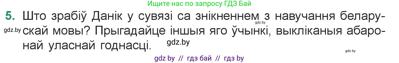 Белорусская литература (Беларуская літаратура), 7 класс Учебник, авторы: Лазарук Міхаіл Арсеньевіч, Логінава Таццяна Уладзіміраўна, Сухава Галіна Анатольеўна, издательство Нацыянальны інстытут адукацыі, Минск, 2023, салатового цвета, страница 141, номер 5, Условие