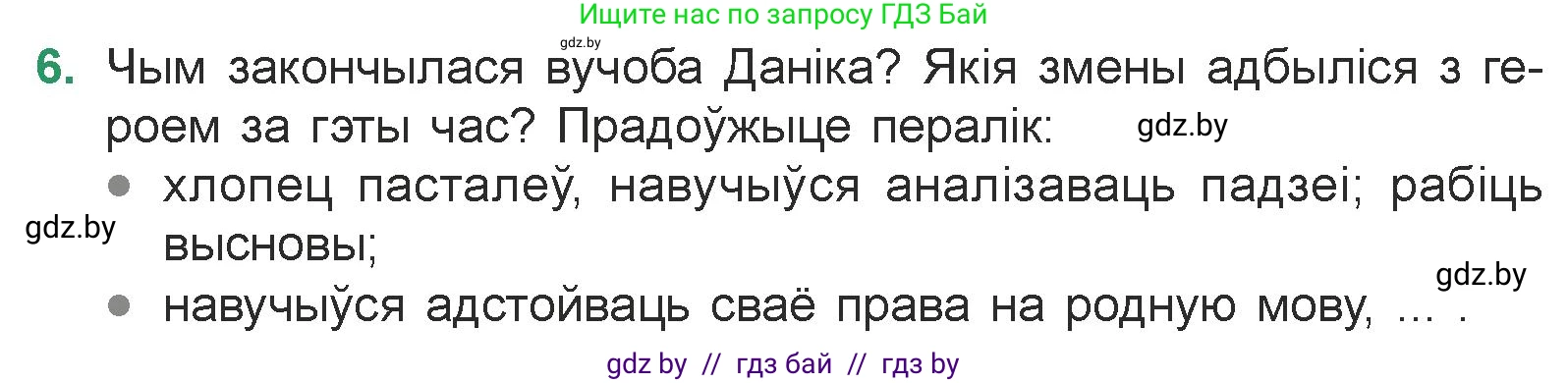 Белорусская литература (Беларуская літаратура), 7 класс Учебник, авторы: Лазарук Міхаіл Арсеньевіч, Логінава Таццяна Уладзіміраўна, Сухава Галіна Анатольеўна, издательство Нацыянальны інстытут адукацыі, Минск, 2023, салатового цвета, страница 141, номер 6, Условие