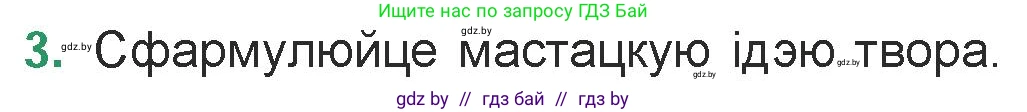 Белорусская литература (Беларуская літаратура), 7 класс Учебник, авторы: Лазарук Міхаіл Арсеньевіч, Логінава Таццяна Уладзіміраўна, Сухава Галіна Анатольеўна, издательство Нацыянальны інстытут адукацыі, Минск, 2023, салатового цвета, страница 142, номер 3, Условие