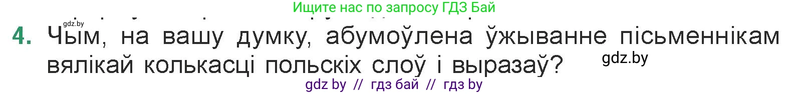 Белорусская литература (Беларуская літаратура), 7 класс Учебник, авторы: Лазарук Міхаіл Арсеньевіч, Логінава Таццяна Уладзіміраўна, Сухава Галіна Анатольеўна, издательство Нацыянальны інстытут адукацыі, Минск, 2023, салатового цвета, страница 142, номер 4, Условие