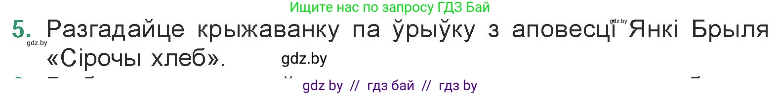 Белорусская литература (Беларуская літаратура), 7 класс Учебник, авторы: Лазарук Міхаіл Арсеньевіч, Логінава Таццяна Уладзіміраўна, Сухава Галіна Анатольеўна, издательство Нацыянальны інстытут адукацыі, Минск, 2023, салатового цвета, страница 142, номер 5, Условие