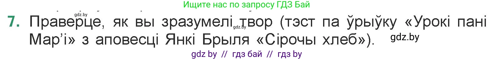 Белорусская литература (Беларуская літаратура), 7 класс Учебник, авторы: Лазарук Міхаіл Арсеньевіч, Логінава Таццяна Уладзіміраўна, Сухава Галіна Анатольеўна, издательство Нацыянальны інстытут адукацыі, Минск, 2023, салатового цвета, страница 142, номер 7, Условие