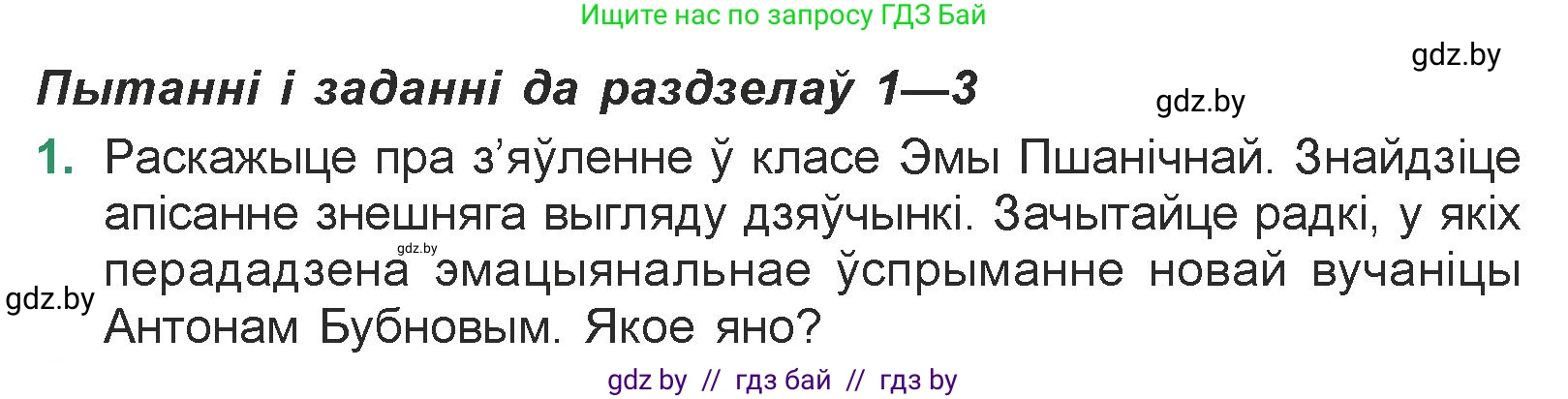 Белорусская литература (Беларуская літаратура), 7 класс Учебник, авторы: Лазарук Міхаіл Арсеньевіч, Логінава Таццяна Уладзіміраўна, Сухава Галіна Анатольеўна, издательство Нацыянальны інстытут адукацыі, Минск, 2023, салатового цвета, страница 169, номер 1, Условие
