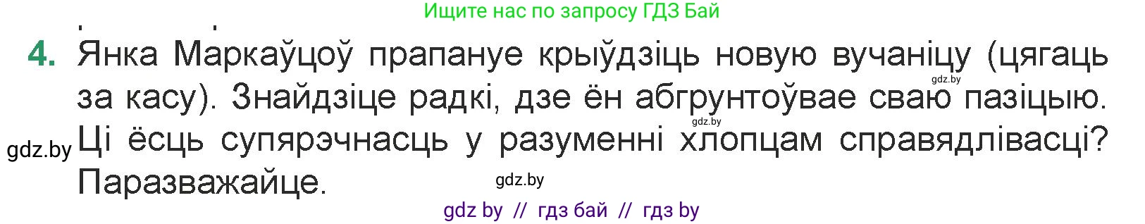 Белорусская литература (Беларуская літаратура), 7 класс Учебник, авторы: Лазарук Міхаіл Арсеньевіч, Логінава Таццяна Уладзіміраўна, Сухава Галіна Анатольеўна, издательство Нацыянальны інстытут адукацыі, Минск, 2023, салатового цвета, страница 170, номер 4, Условие