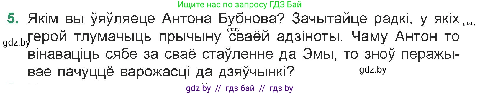 Белорусская литература (Беларуская літаратура), 7 класс Учебник, авторы: Лазарук Міхаіл Арсеньевіч, Логінава Таццяна Уладзіміраўна, Сухава Галіна Анатольеўна, издательство Нацыянальны інстытут адукацыі, Минск, 2023, салатового цвета, страница 170, номер 5, Условие