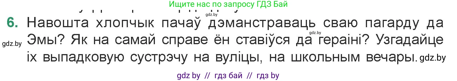 Белорусская литература (Беларуская літаратура), 7 класс Учебник, авторы: Лазарук Міхаіл Арсеньевіч, Логінава Таццяна Уладзіміраўна, Сухава Галіна Анатольеўна, издательство Нацыянальны інстытут адукацыі, Минск, 2023, салатового цвета, страница 170, номер 6, Условие