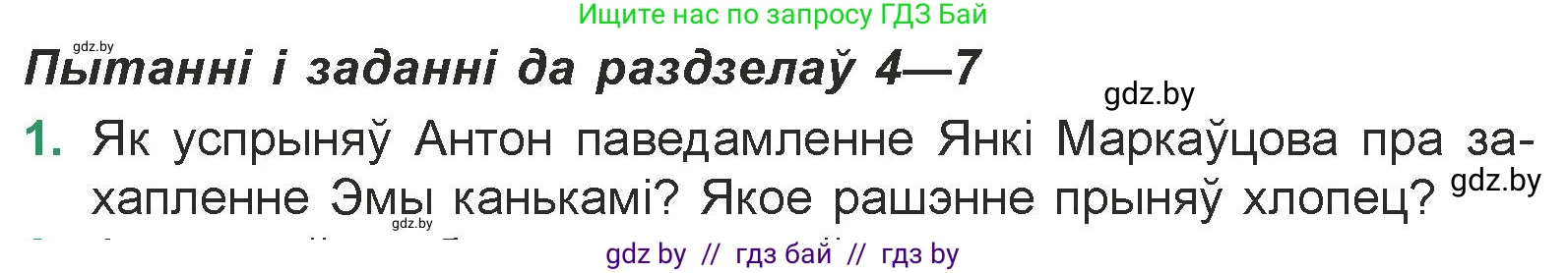 Белорусская литература (Беларуская літаратура), 7 класс Учебник, авторы: Лазарук Міхаіл Арсеньевіч, Логінава Таццяна Уладзіміраўна, Сухава Галіна Анатольеўна, издательство Нацыянальны інстытут адукацыі, Минск, 2023, салатового цвета, страница 170, номер 1, Условие