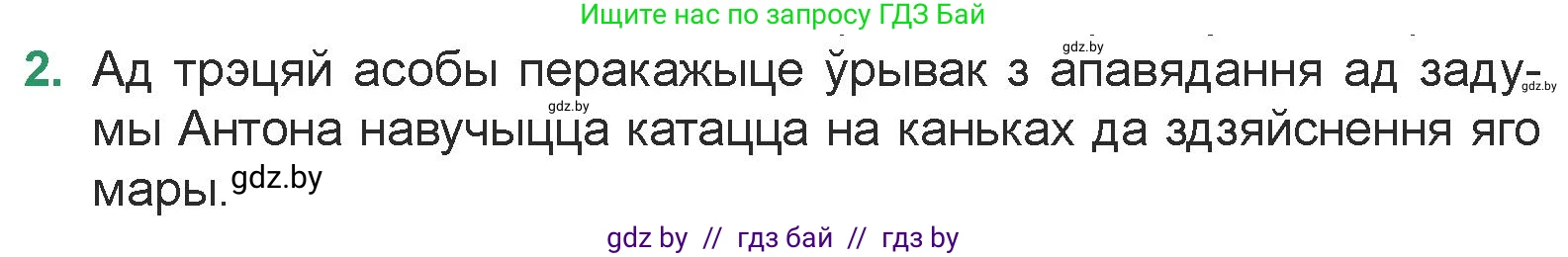 Белорусская литература (Беларуская літаратура), 7 класс Учебник, авторы: Лазарук Міхаіл Арсеньевіч, Логінава Таццяна Уладзіміраўна, Сухава Галіна Анатольеўна, издательство Нацыянальны інстытут адукацыі, Минск, 2023, салатового цвета, страница 170, номер 2, Условие