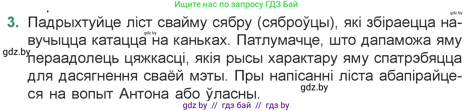 Белорусская литература (Беларуская літаратура), 7 класс Учебник, авторы: Лазарук Міхаіл Арсеньевіч, Логінава Таццяна Уладзіміраўна, Сухава Галіна Анатольеўна, издательство Нацыянальны інстытут адукацыі, Минск, 2023, салатового цвета, страница 170, номер 3, Условие
