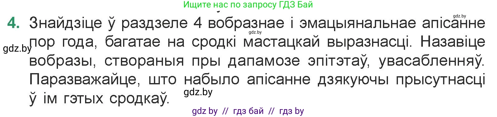 Белорусская литература (Беларуская літаратура), 7 класс Учебник, авторы: Лазарук Міхаіл Арсеньевіч, Логінава Таццяна Уладзіміраўна, Сухава Галіна Анатольеўна, издательство Нацыянальны інстытут адукацыі, Минск, 2023, салатового цвета, страница 170, номер 4, Условие