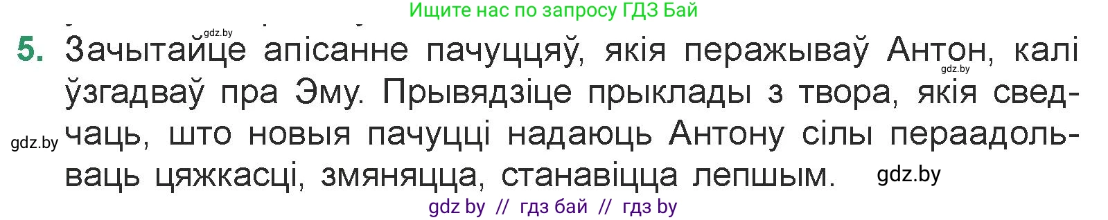 Белорусская литература (Беларуская літаратура), 7 класс Учебник, авторы: Лазарук Міхаіл Арсеньевіч, Логінава Таццяна Уладзіміраўна, Сухава Галіна Анатольеўна, издательство Нацыянальны інстытут адукацыі, Минск, 2023, салатового цвета, страница 170, номер 5, Условие