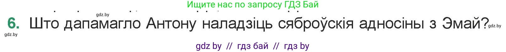 Белорусская литература (Беларуская літаратура), 7 класс Учебник, авторы: Лазарук Міхаіл Арсеньевіч, Логінава Таццяна Уладзіміраўна, Сухава Галіна Анатольеўна, издательство Нацыянальны інстытут адукацыі, Минск, 2023, салатового цвета, страница 170, номер 6, Условие