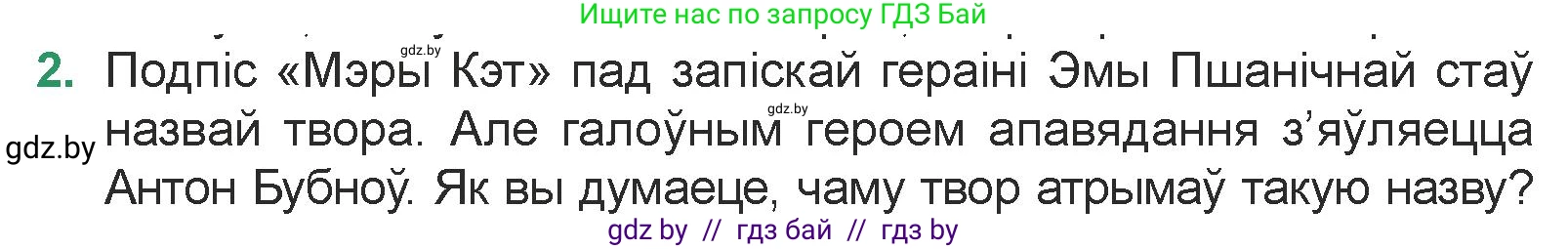 Белорусская литература (Беларуская літаратура), 7 класс Учебник, авторы: Лазарук Міхаіл Арсеньевіч, Логінава Таццяна Уладзіміраўна, Сухава Галіна Анатольеўна, издательство Нацыянальны інстытут адукацыі, Минск, 2023, салатового цвета, страница 171, номер 2, Условие