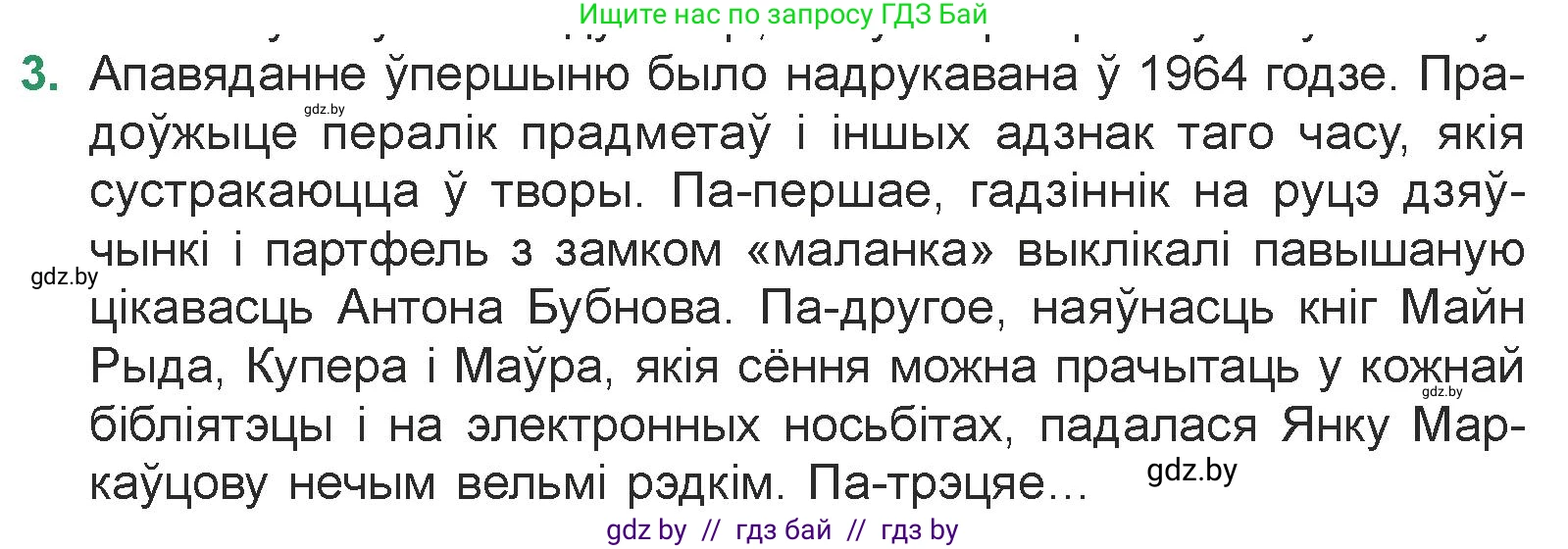 Белорусская литература (Беларуская літаратура), 7 класс Учебник, авторы: Лазарук Міхаіл Арсеньевіч, Логінава Таццяна Уладзіміраўна, Сухава Галіна Анатольеўна, издательство Нацыянальны інстытут адукацыі, Минск, 2023, салатового цвета, страница 171, номер 3, Условие