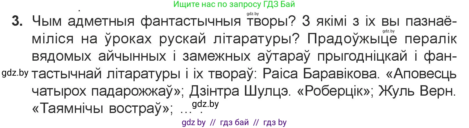 Белорусская литература (Беларуская літаратура), 7 класс Учебник, авторы: Лазарук Міхаіл Арсеньевіч, Логінава Таццяна Уладзіміраўна, Сухава Галіна Анатольеўна, издательство Нацыянальны інстытут адукацыі, Минск, 2023, салатового цвета, страница 172, номер 3, Условие