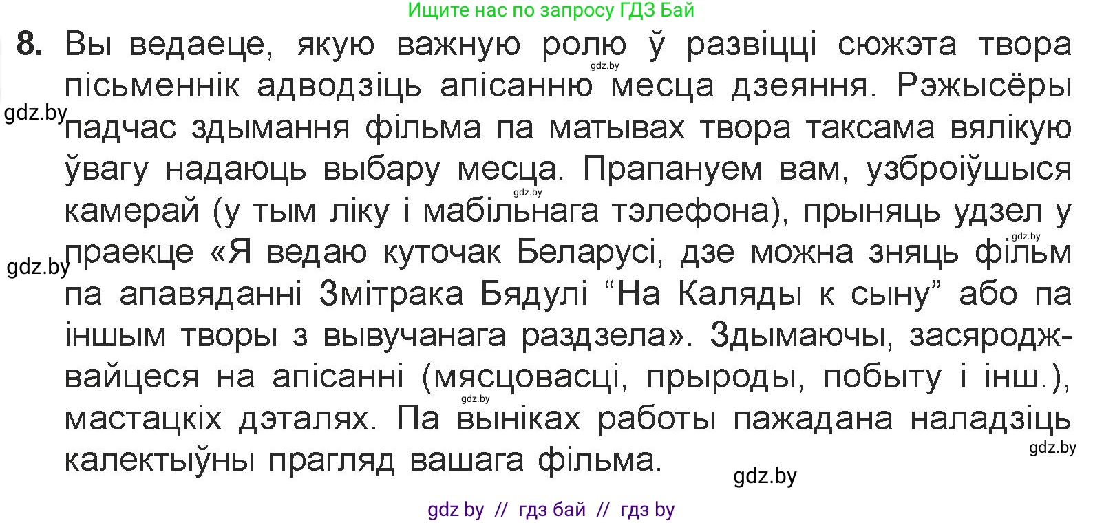 Белорусская литература (Беларуская літаратура), 7 класс Учебник, авторы: Лазарук Міхаіл Арсеньевіч, Логінава Таццяна Уладзіміраўна, Сухава Галіна Анатольеўна, издательство Нацыянальны інстытут адукацыі, Минск, 2023, салатового цвета, страница 172, номер 8, Условие