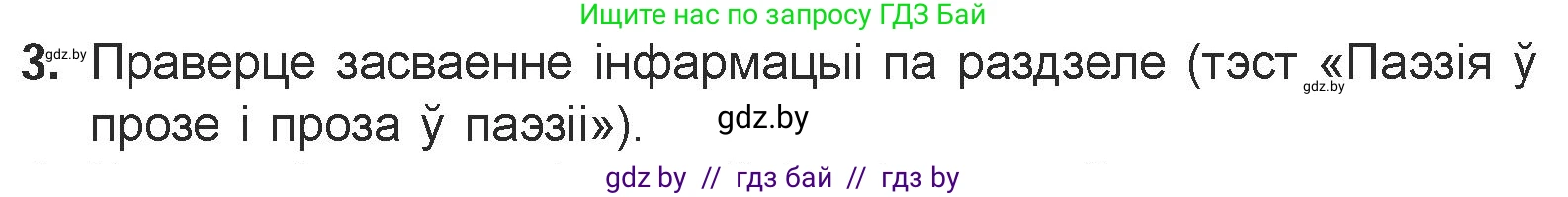 Белорусская литература (Беларуская літаратура), 7 класс Учебник, авторы: Лазарук Міхаіл Арсеньевіч, Логінава Таццяна Уладзіміраўна, Сухава Галіна Анатольеўна, издательство Нацыянальны інстытут адукацыі, Минск, 2023, салатового цвета, страница 179, номер 3, Условие