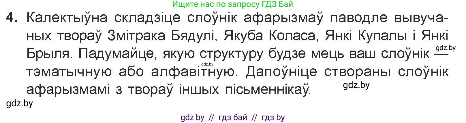 Белорусская литература (Беларуская літаратура), 7 класс Учебник, авторы: Лазарук Міхаіл Арсеньевіч, Логінава Таццяна Уладзіміраўна, Сухава Галіна Анатольеўна, издательство Нацыянальны інстытут адукацыі, Минск, 2023, салатового цвета, страница 179, номер 4, Условие