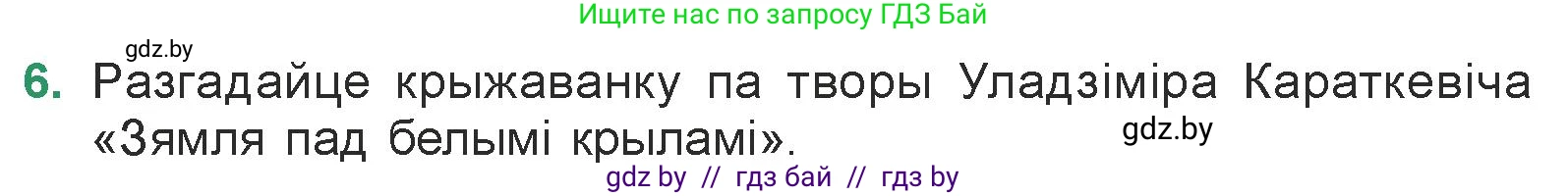 Белорусская литература (Беларуская літаратура), 7 класс Учебник, авторы: Лазарук Міхаіл Арсеньевіч, Логінава Таццяна Уладзіміраўна, Сухава Галіна Анатольеўна, издательство Нацыянальны інстытут адукацыі, Минск, 2023, салатового цвета, страница 213, номер 6, Условие