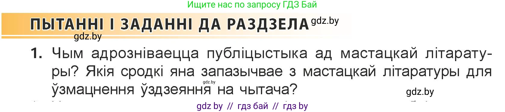 Белорусская литература (Беларуская літаратура), 7 класс Учебник, авторы: Лазарук Міхаіл Арсеньевіч, Логінава Таццяна Уладзіміраўна, Сухава Галіна Анатольеўна, издательство Нацыянальны інстытут адукацыі, Минск, 2023, салатового цвета, страница 243, номер 1, Условие