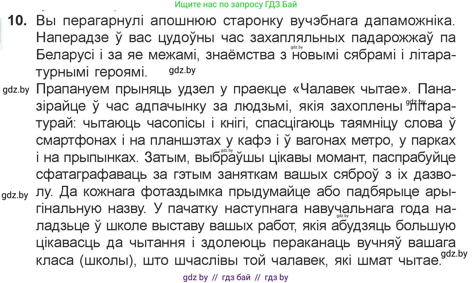 Белорусская литература (Беларуская літаратура), 7 класс Учебник, авторы: Лазарук Міхаіл Арсеньевіч, Логінава Таццяна Уладзіміраўна, Сухава Галіна Анатольеўна, издательство Нацыянальны інстытут адукацыі, Минск, 2023, салатового цвета, страница 244, номер 10, Условие