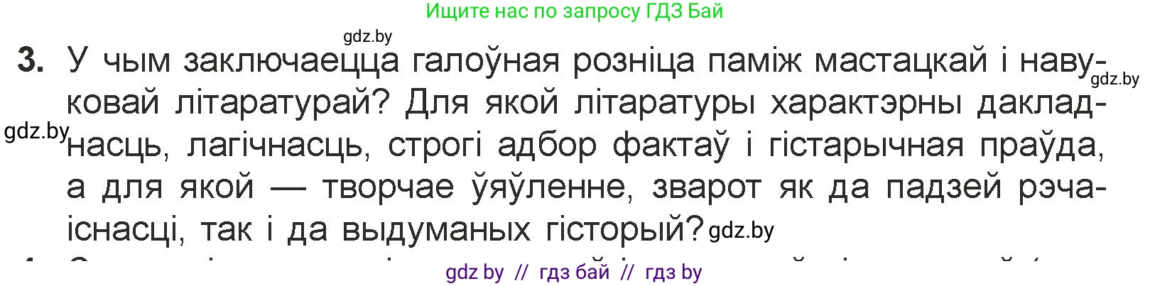 Белорусская литература (Беларуская літаратура), 7 класс Учебник, авторы: Лазарук Міхаіл Арсеньевіч, Логінава Таццяна Уладзіміраўна, Сухава Галіна Анатольеўна, издательство Нацыянальны інстытут адукацыі, Минск, 2023, салатового цвета, страница 244, номер 3, Условие