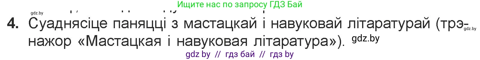 Белорусская литература (Беларуская літаратура), 7 класс Учебник, авторы: Лазарук Міхаіл Арсеньевіч, Логінава Таццяна Уладзіміраўна, Сухава Галіна Анатольеўна, издательство Нацыянальны інстытут адукацыі, Минск, 2023, салатового цвета, страница 244, номер 4, Условие