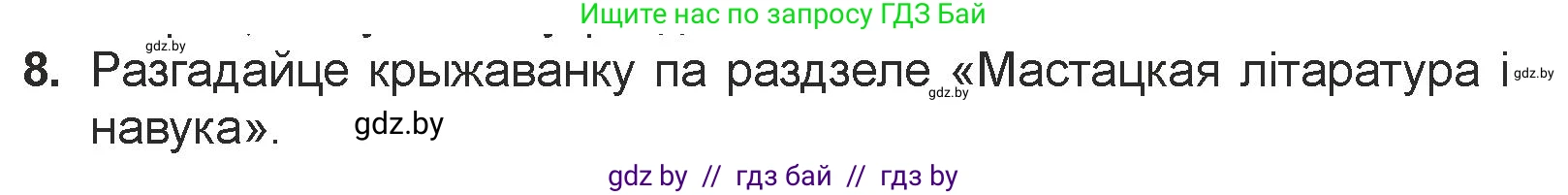 Белорусская литература (Беларуская літаратура), 7 класс Учебник, авторы: Лазарук Міхаіл Арсеньевіч, Логінава Таццяна Уладзіміраўна, Сухава Галіна Анатольеўна, издательство Нацыянальны інстытут адукацыі, Минск, 2023, салатового цвета, страница 244, номер 8, Условие