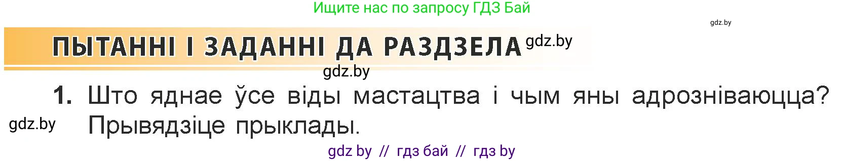 Белорусская литература (Беларуская літаратура), 7 класс Учебник, авторы: Лазарук Міхаіл Арсеньевіч, Логінава Таццяна Уладзіміраўна, Сухава Галіна Анатольеўна, издательство Нацыянальны інстытут адукацыі, Минск, 2023, салатового цвета, страница 26, номер 1, Условие