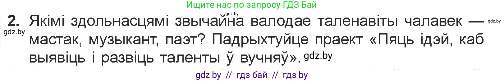 Белорусская литература (Беларуская літаратура), 7 класс Учебник, авторы: Лазарук Міхаіл Арсеньевіч, Логінава Таццяна Уладзіміраўна, Сухава Галіна Анатольеўна, издательство Нацыянальны інстытут адукацыі, Минск, 2023, салатового цвета, страница 26, номер 2, Условие