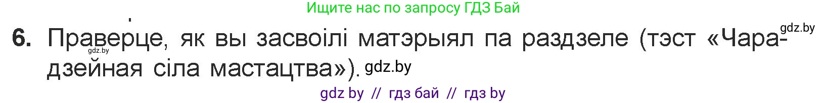 Белорусская литература (Беларуская літаратура), 7 класс Учебник, авторы: Лазарук Міхаіл Арсеньевіч, Логінава Таццяна Уладзіміраўна, Сухава Галіна Анатольеўна, издательство Нацыянальны інстытут адукацыі, Минск, 2023, салатового цвета, страница 26, номер 6, Условие