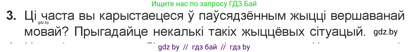 Белорусская литература (Беларуская літаратура), 7 класс Учебник, авторы: Лазарук Міхаіл Арсеньевіч, Логінава Таццяна Уладзіміраўна, Сухава Галіна Анатольеўна, издательство Нацыянальны інстытут адукацыі, Минск, 2023, салатового цвета, страница 52, номер 3, Условие
