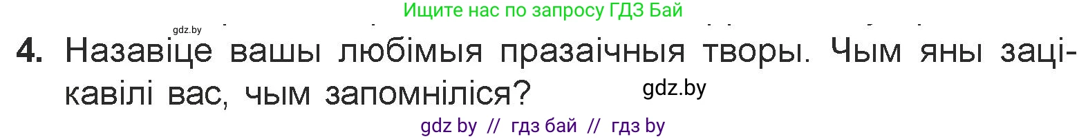 Белорусская литература (Беларуская літаратура), 7 класс Учебник, авторы: Лазарук Міхаіл Арсеньевіч, Логінава Таццяна Уладзіміраўна, Сухава Галіна Анатольеўна, издательство Нацыянальны інстытут адукацыі, Минск, 2023, салатового цвета, страница 52, номер 4, Условие