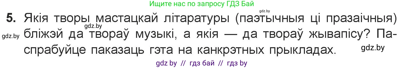 Белорусская литература (Беларуская літаратура), 7 класс Учебник, авторы: Лазарук Міхаіл Арсеньевіч, Логінава Таццяна Уладзіміраўна, Сухава Галіна Анатольеўна, издательство Нацыянальны інстытут адукацыі, Минск, 2023, салатового цвета, страница 52, номер 5, Условие