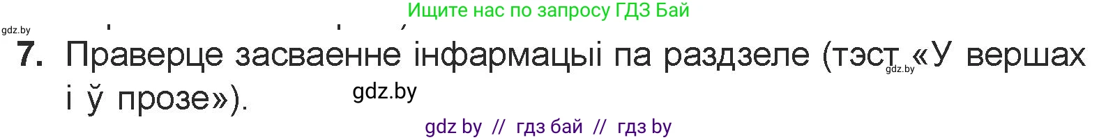 Белорусская литература (Беларуская літаратура), 7 класс Учебник, авторы: Лазарук Міхаіл Арсеньевіч, Логінава Таццяна Уладзіміраўна, Сухава Галіна Анатольеўна, издательство Нацыянальны інстытут адукацыі, Минск, 2023, салатового цвета, страница 52, номер 7, Условие