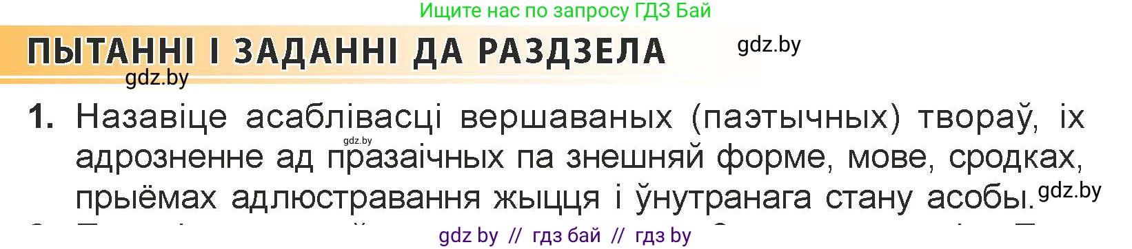 Белорусская литература (Беларуская літаратура), 7 класс Учебник, авторы: Лазарук Міхаіл Арсеньевіч, Логінава Таццяна Уладзіміраўна, Сухава Галіна Анатольеўна, издательство Нацыянальны інстытут адукацыі, Минск, 2023, салатового цвета, страница 84, номер 1, Условие