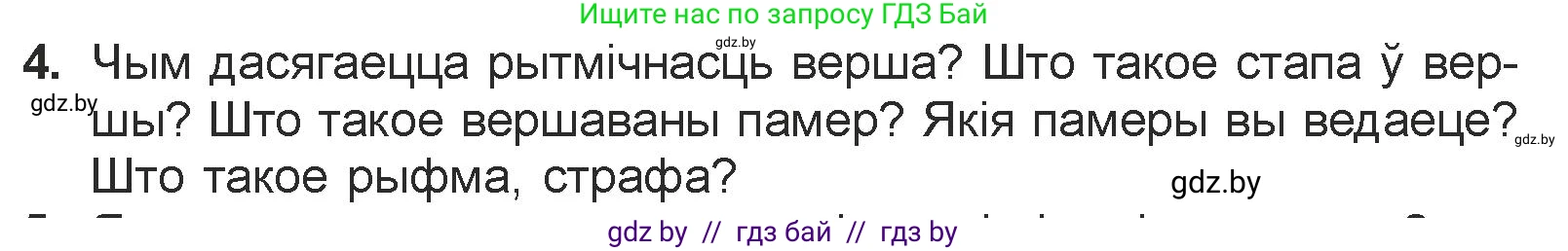 Белорусская литература (Беларуская літаратура), 7 класс Учебник, авторы: Лазарук Міхаіл Арсеньевіч, Логінава Таццяна Уладзіміраўна, Сухава Галіна Анатольеўна, издательство Нацыянальны інстытут адукацыі, Минск, 2023, салатового цвета, страница 84, номер 4, Условие