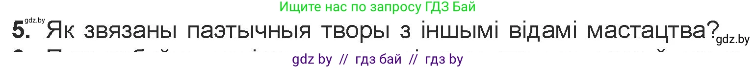 Белорусская литература (Беларуская літаратура), 7 класс Учебник, авторы: Лазарук Міхаіл Арсеньевіч, Логінава Таццяна Уладзіміраўна, Сухава Галіна Анатольеўна, издательство Нацыянальны інстытут адукацыі, Минск, 2023, салатового цвета, страница 84, номер 5, Условие