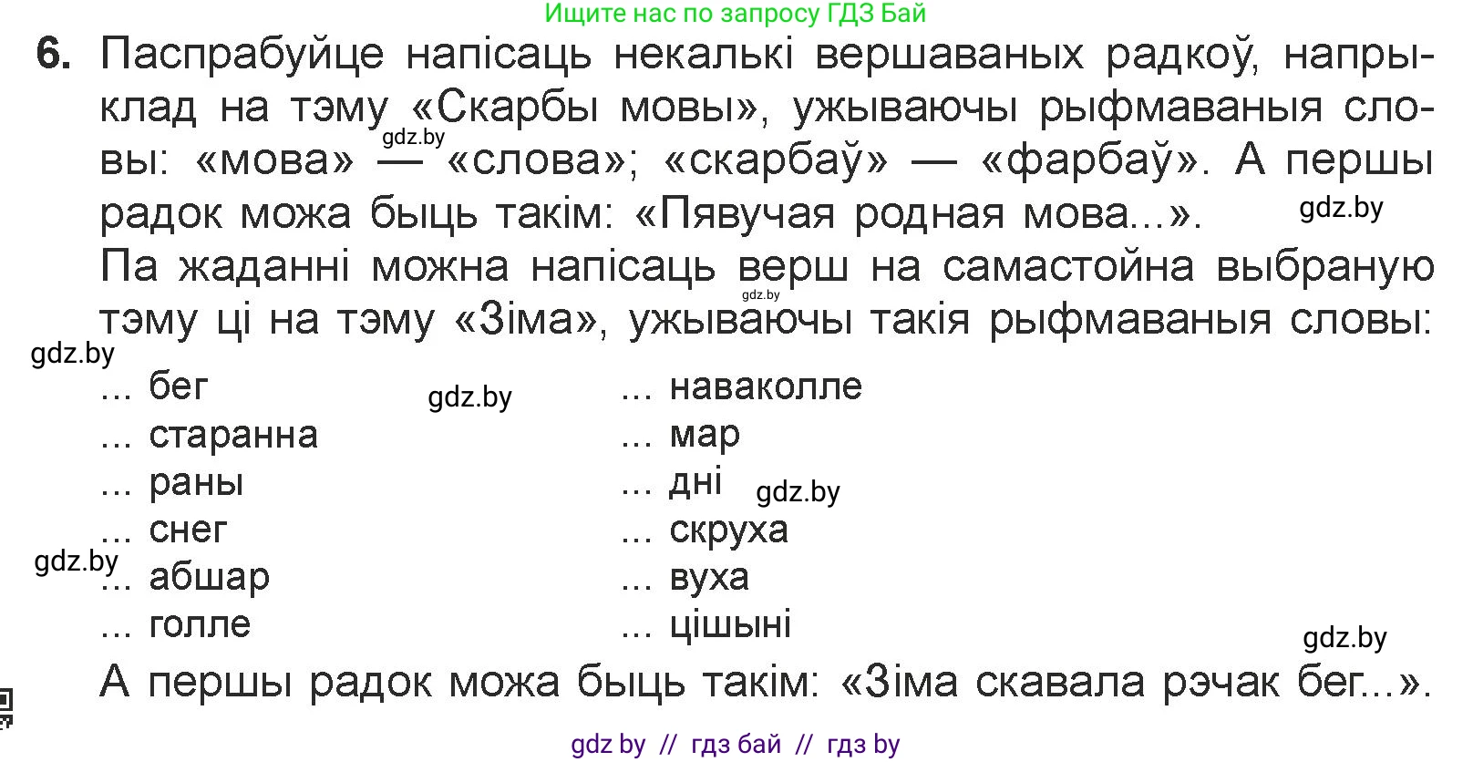 Белорусская литература (Беларуская літаратура), 7 класс Учебник, авторы: Лазарук Міхаіл Арсеньевіч, Логінава Таццяна Уладзіміраўна, Сухава Галіна Анатольеўна, издательство Нацыянальны інстытут адукацыі, Минск, 2023, салатового цвета, страница 84, номер 6, Условие