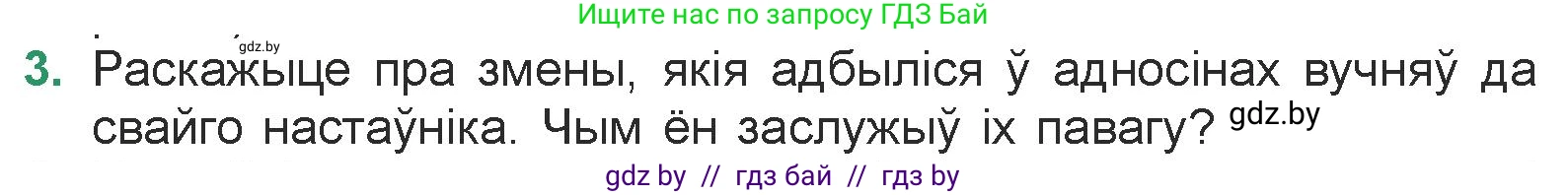 Белорусская литература (Беларуская літаратура), 7 класс Учебник, авторы: Лазарук Міхаіл Арсеньевіч, Логінава Таццяна Уладзіміраўна, Сухава Галіна Анатольеўна, издательство Нацыянальны інстытут адукацыі, Минск, 2023, салатового цвета, страница 104, номер 3, Условие